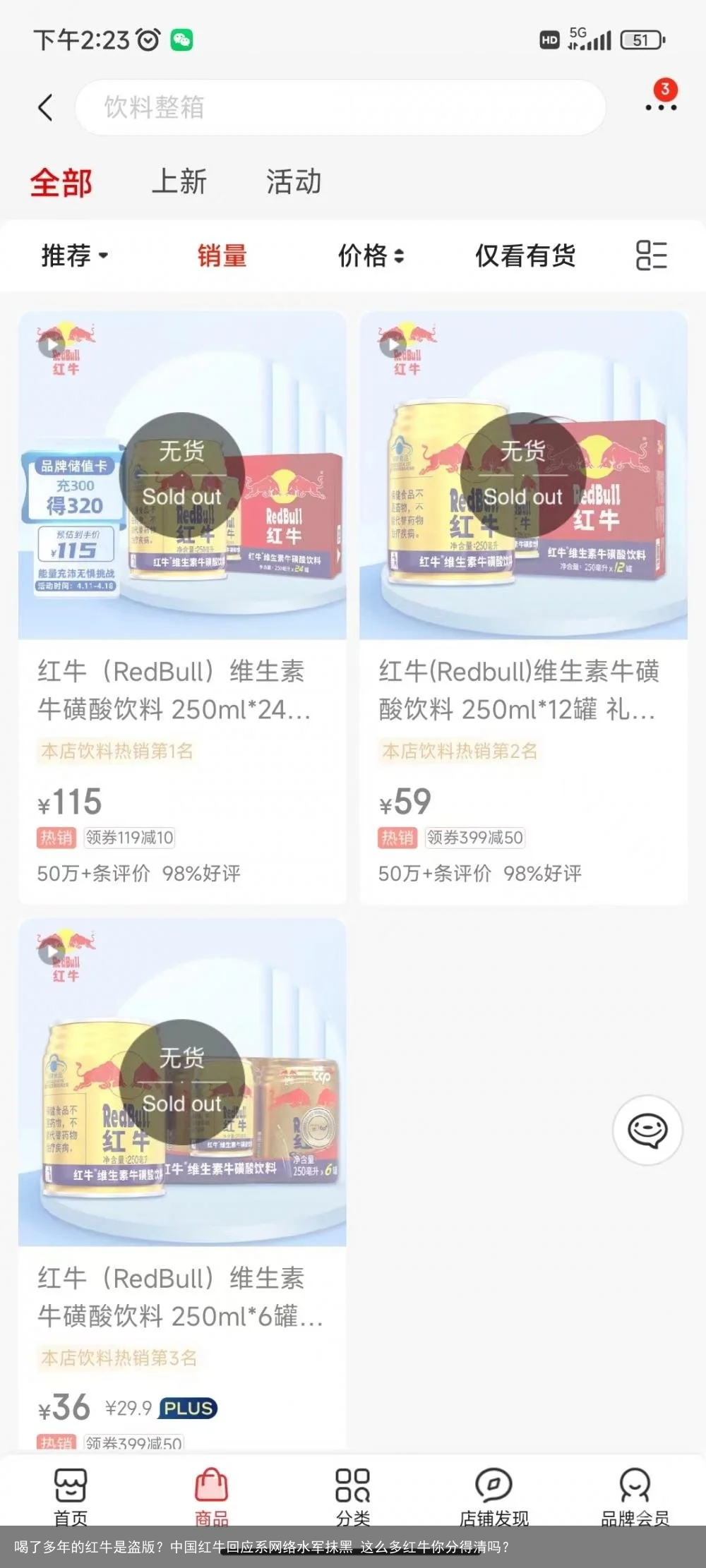 喝了多年的红牛是盗版？中国红牛回应系网络水军抹黑 这么多红牛你分得清吗？