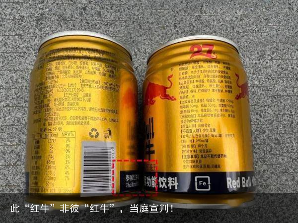 此“红牛”非彼“红牛”，当庭宣判！