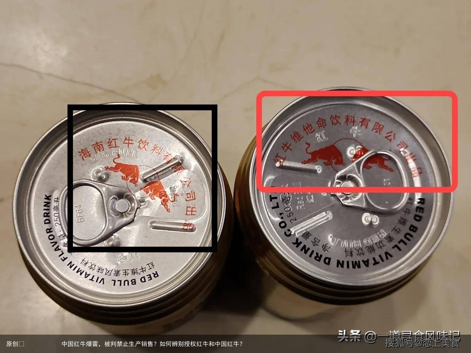 原创            中国红牛爆雷，被判禁止生产销售？如何辨别授权红牛和中国红牛？