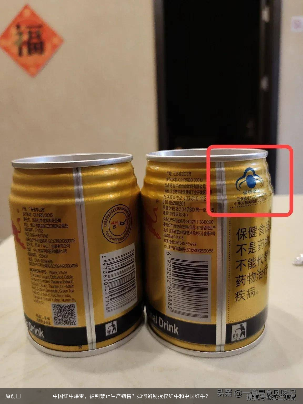 原创            中国红牛爆雷，被判禁止生产销售？如何辨别授权红牛和中国红牛？
