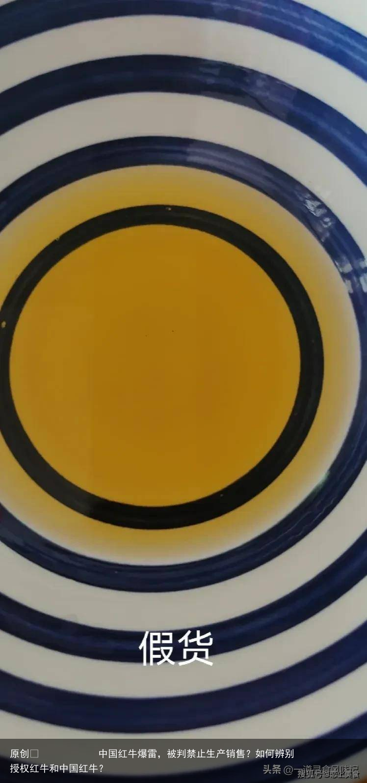 原创            中国红牛爆雷，被判禁止生产销售？如何辨别授权红牛和中国红牛？
