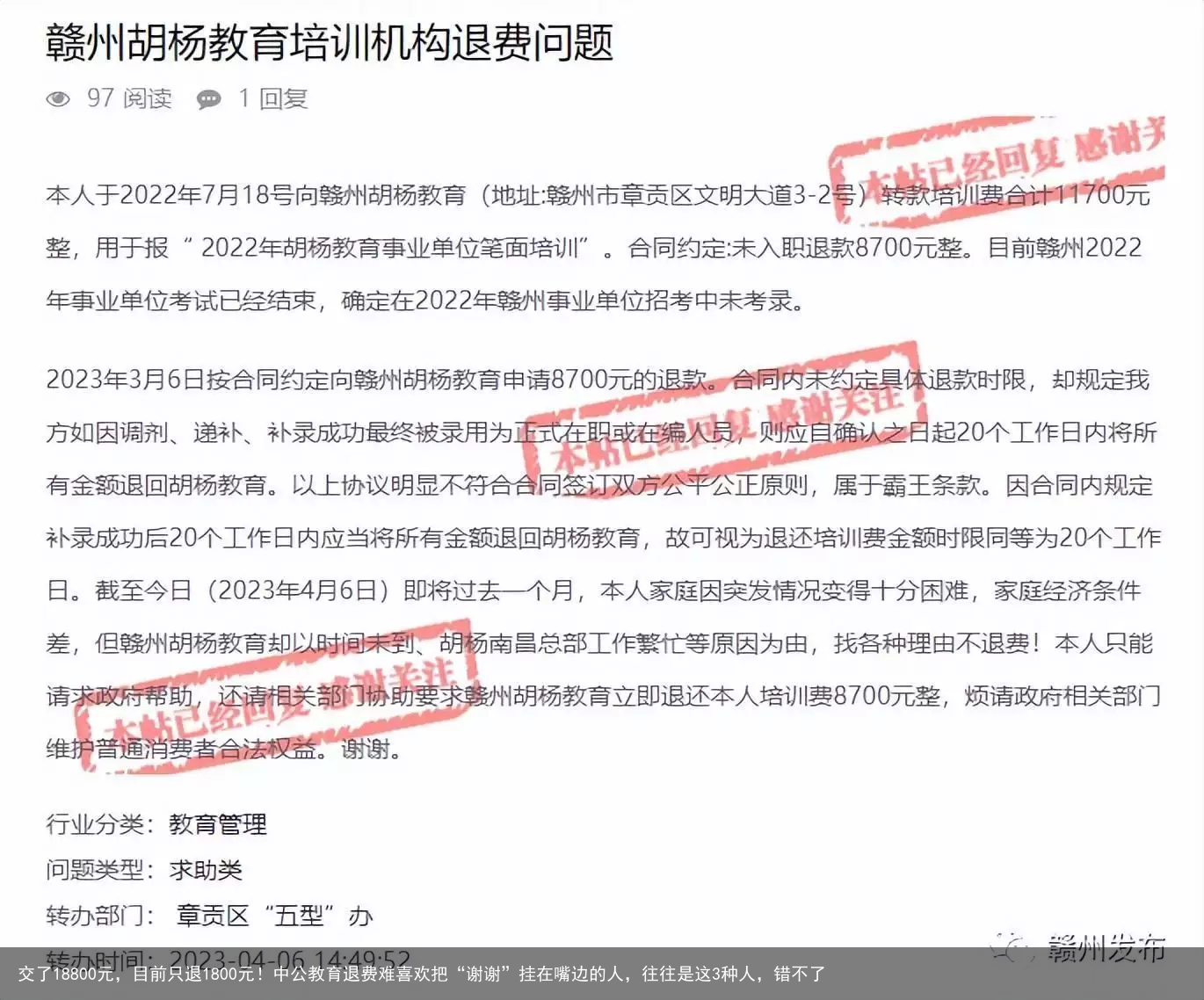 交了18800元，目前只退1800元！中公教育退费难喜欢把“谢谢”挂在嘴边的人，往往是这3种人，错不了