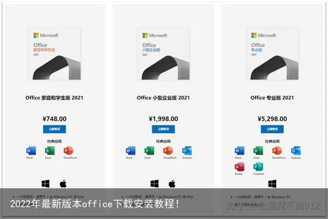 2022年最新版本office下载安装教程！