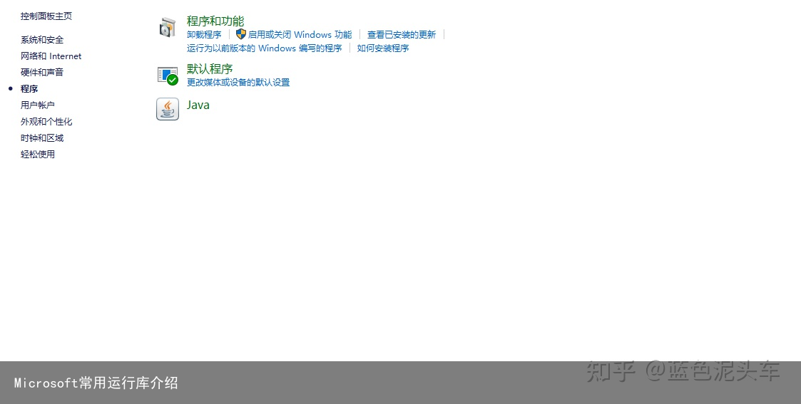 Microsoft常用运行库介绍