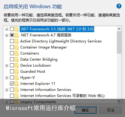Microsoft常用运行库介绍
