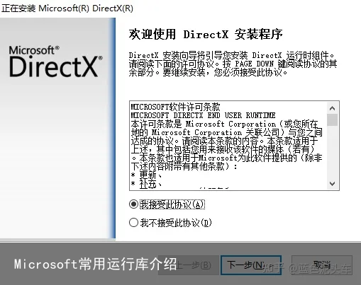 Microsoft常用运行库介绍
