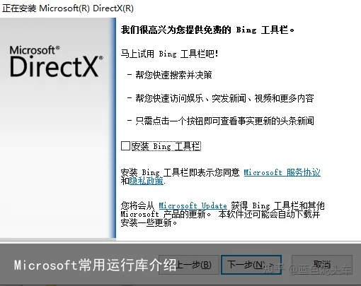 Microsoft常用运行库介绍