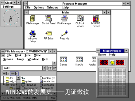 WINDOWS的发展史——见证微软
