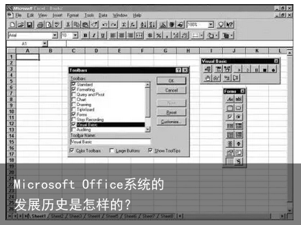 Microsoft Office系统的发展历史是怎样的？