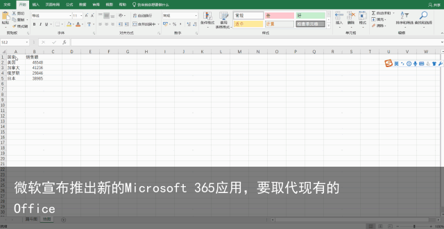 微软宣布推出新的Microsoft 365应用，要取代现有的Office