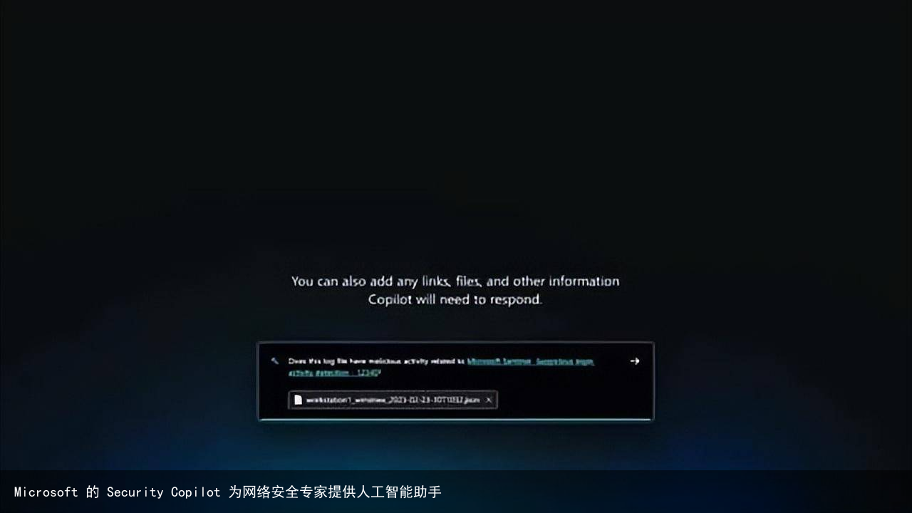 Microsoft 的 Security Copilot 为网络安全专家提供人工智能助手