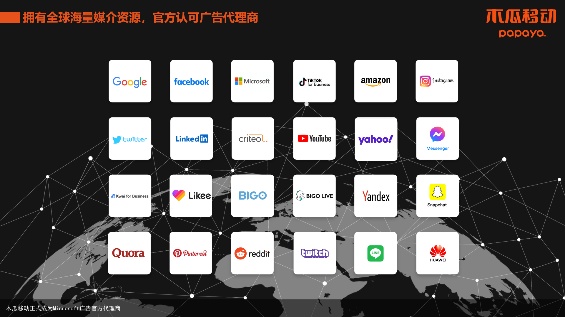 木瓜移动正式成为Microsoft广告官方代理商