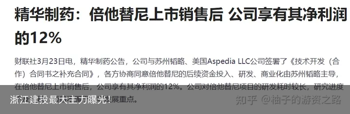 浙江建投最大主力曝光!