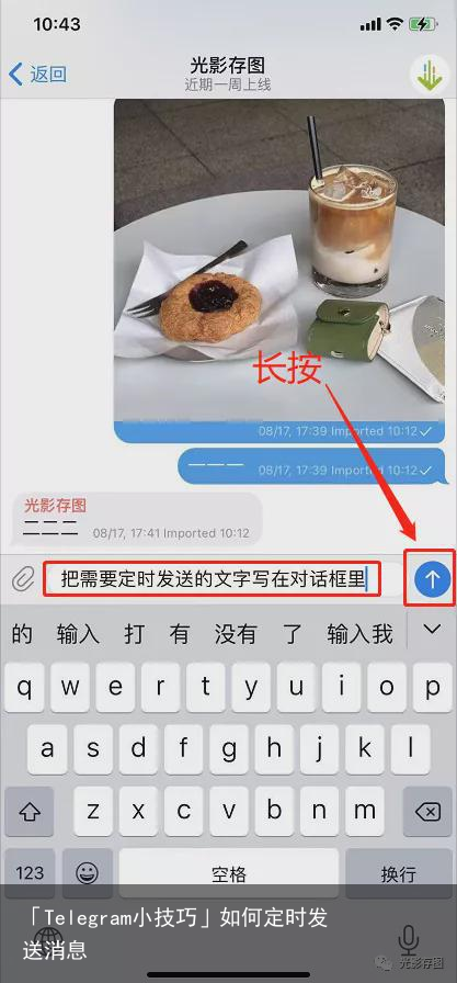 「Telegram小技巧」如何定时发送消息