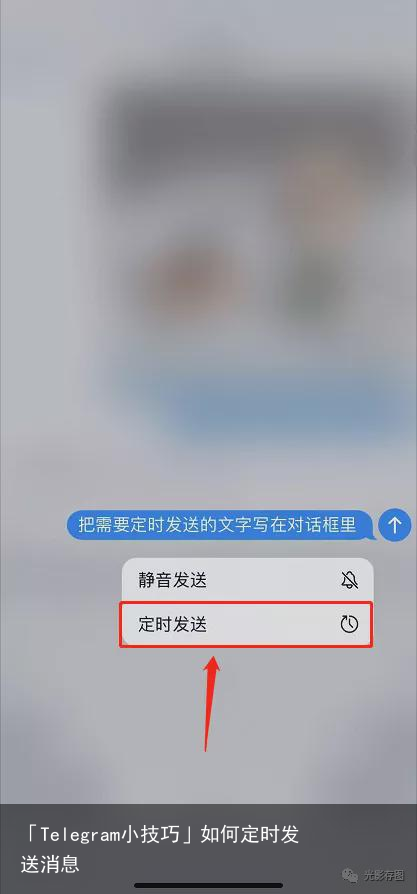「Telegram小技巧」如何定时发送消息