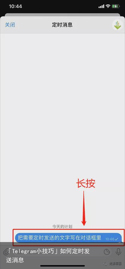 「Telegram小技巧」如何定时发送消息