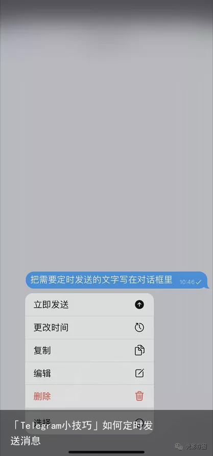「Telegram小技巧」如何定时发送消息