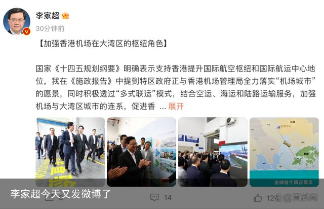 李家超今天又发微博了