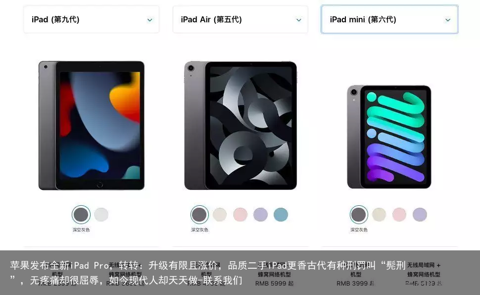 苹果发布全新iPad Pro，转转：升级有限且涨价
