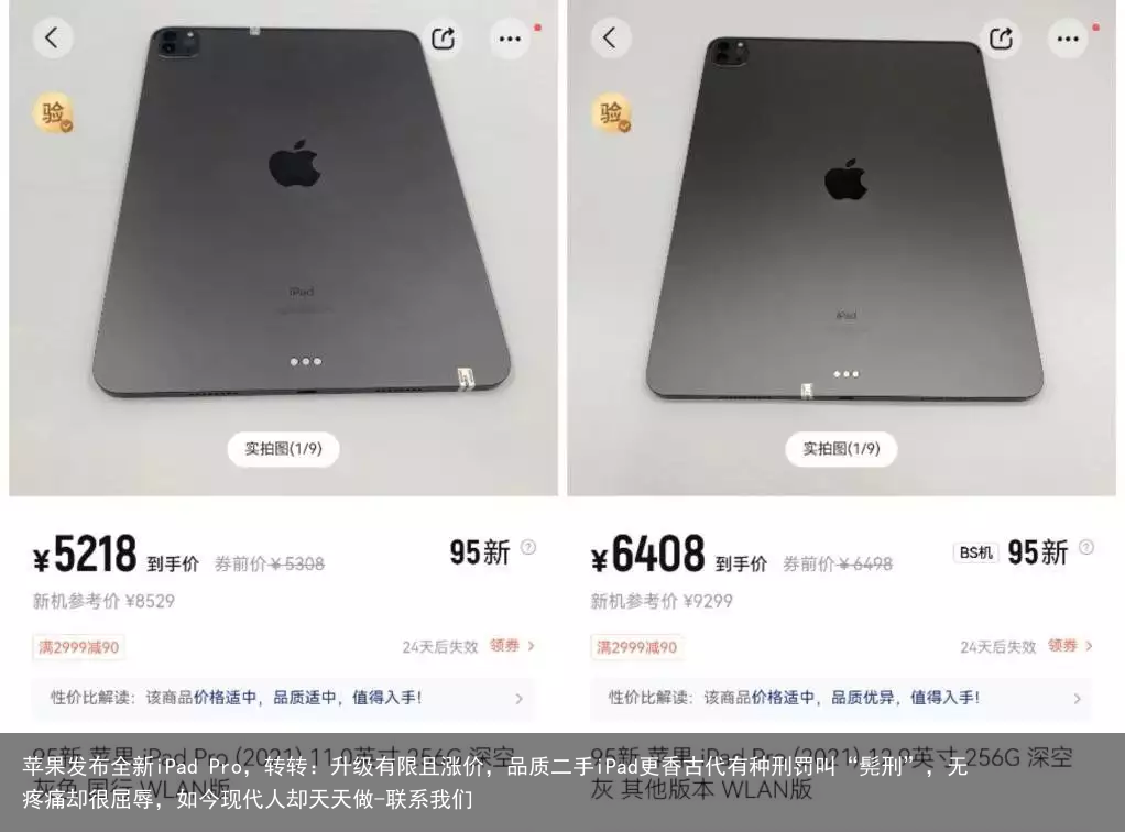 苹果发布全新iPad Pro，转转：升级有限且涨价