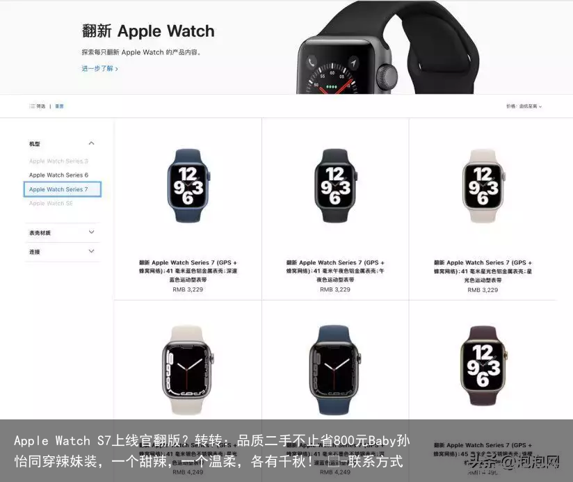 Apple Watch S7上线官翻版？转转：品质二手不止省800元