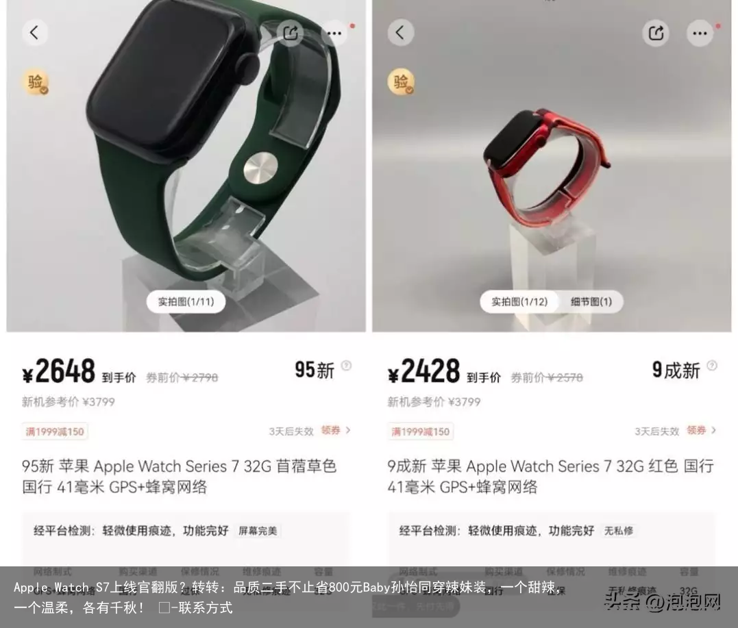 Apple Watch S7上线官翻版？转转：品质二手不止省800元