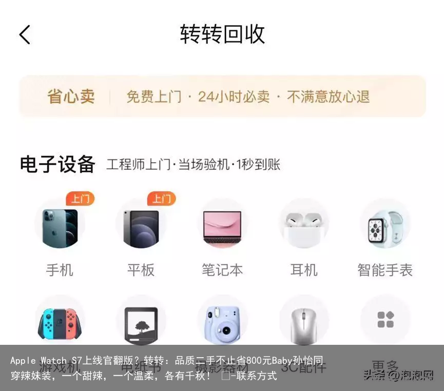 Apple Watch S7上线官翻版？转转：品质二手不止省800元