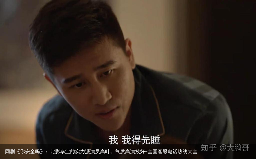 网剧《你安全吗》：北影毕业的实力派演员高叶，气质高演技好