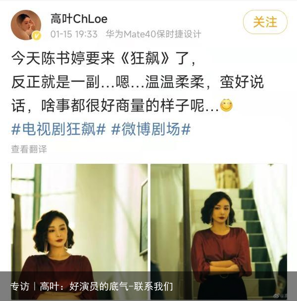 专访｜高叶：好演员的底气