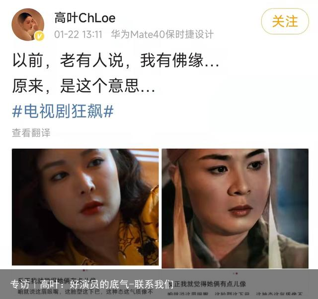 专访｜高叶：好演员的底气